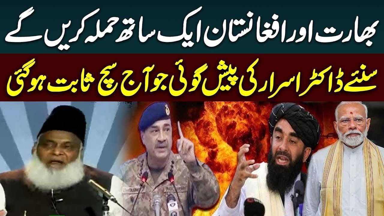 The Moment Dr Israr Warned About Pakistan vs Afghanistan War |Haqeeqat Jano