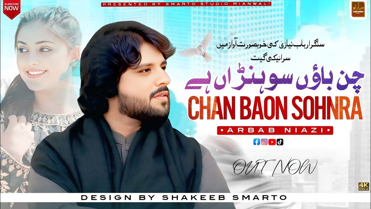 Ay Ahdin Chan Baon Sohnra Ay | Arbab Niazi | Saraiki Viral Song 2025