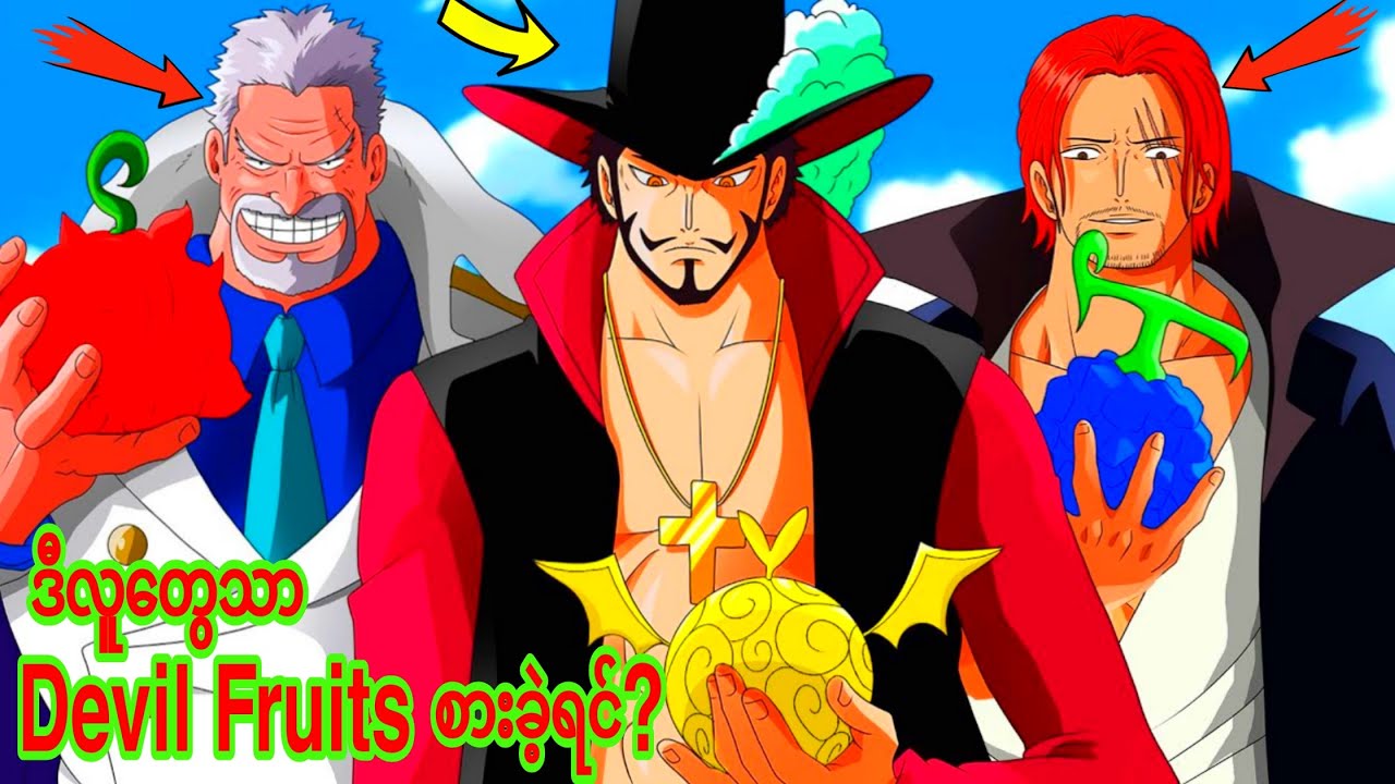ဒီ Characters တွေသာ 