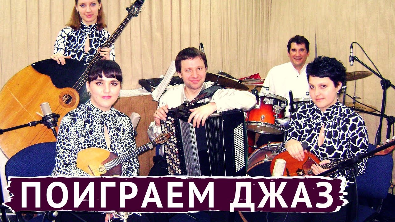 Е. Дербенко - Поиграем джаз (ноти) | Ансамбль 