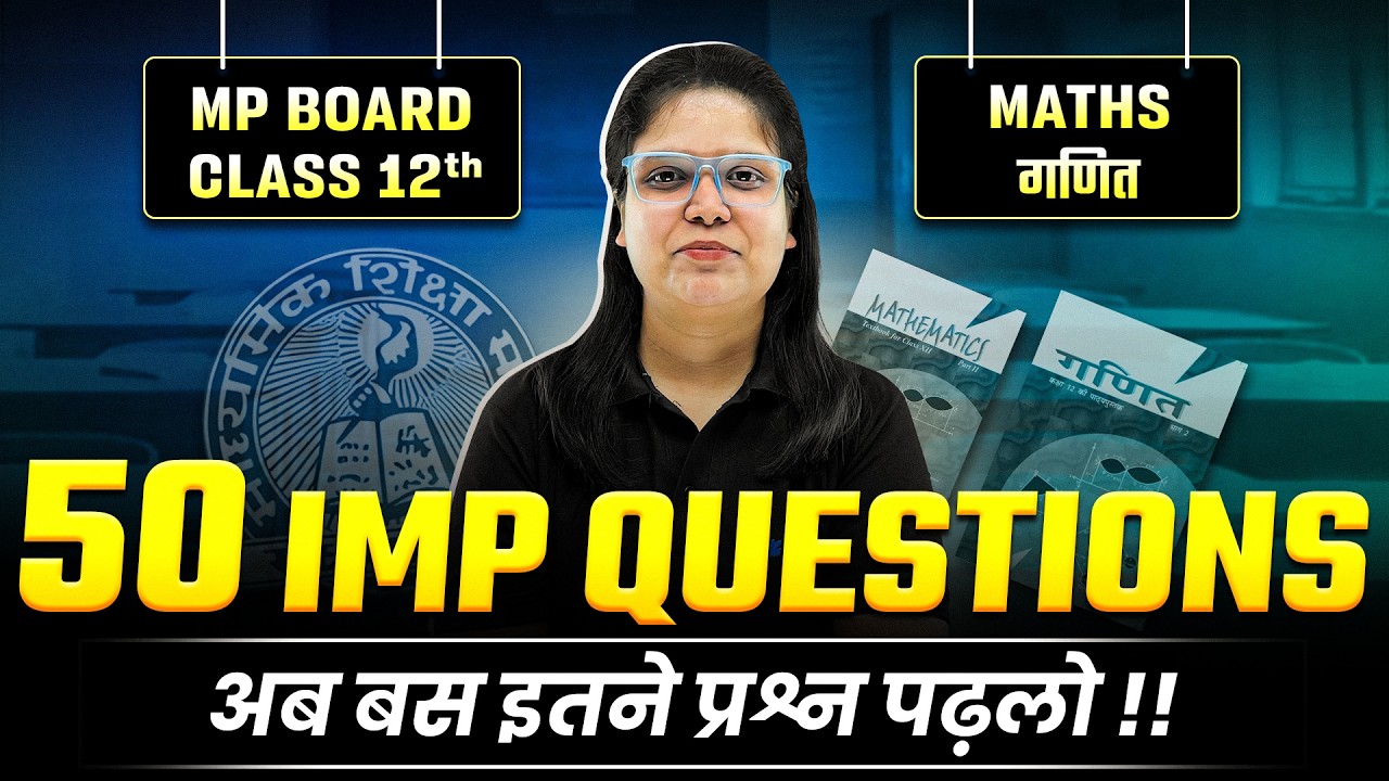 MP Board Class 12 Maths: 50 Most IMP Questions 2026 | गणित Ganit Viral Paper 🔥| 95% पक्का ✅#exam