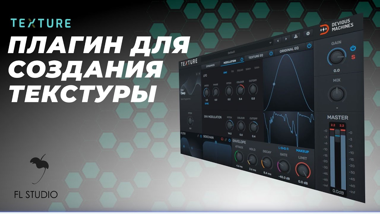 КАК УЛУЧШИТЬ ТЕКСТУРУ В MIX / Tutorial / Devious Machines Texture /