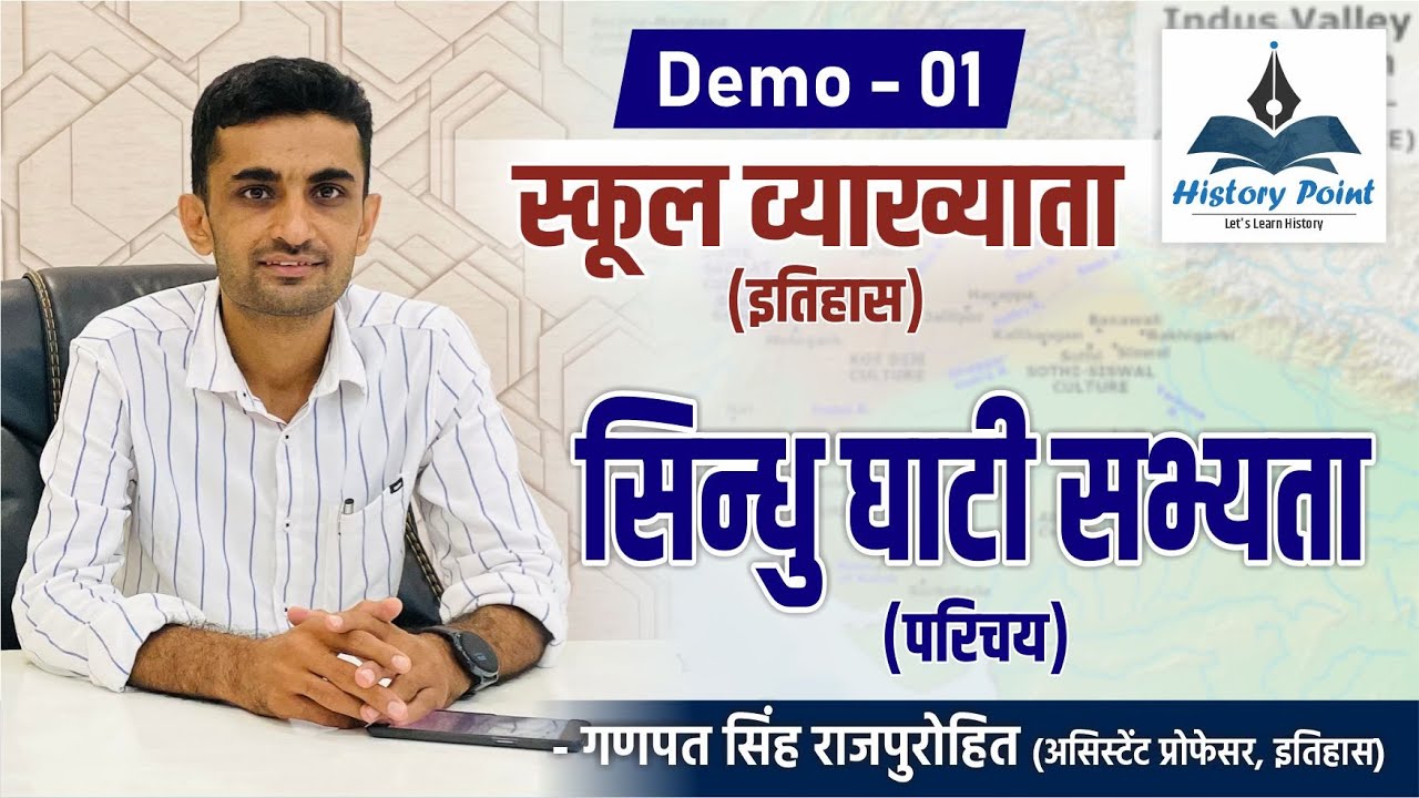DEMO class: 1st Grade Teacher (स्कूल व्याख्याता) - History By Ganpat Singh Rajpurohit Sir