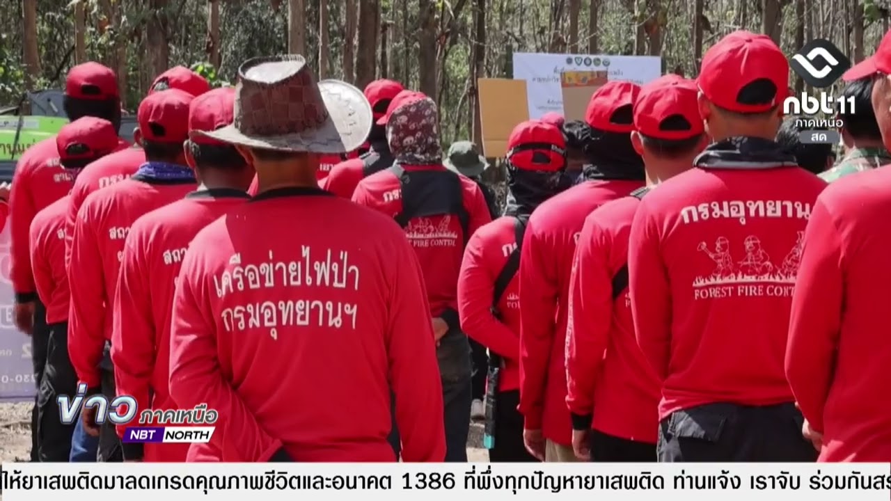 ข่าวภาคเหนือ   01 มีนาคม 2569 ลำพูน - สร้างการมีส่วนร่วมในการป้องกันและควบคุมไฟป่าในระดับพื้นที่ฯ