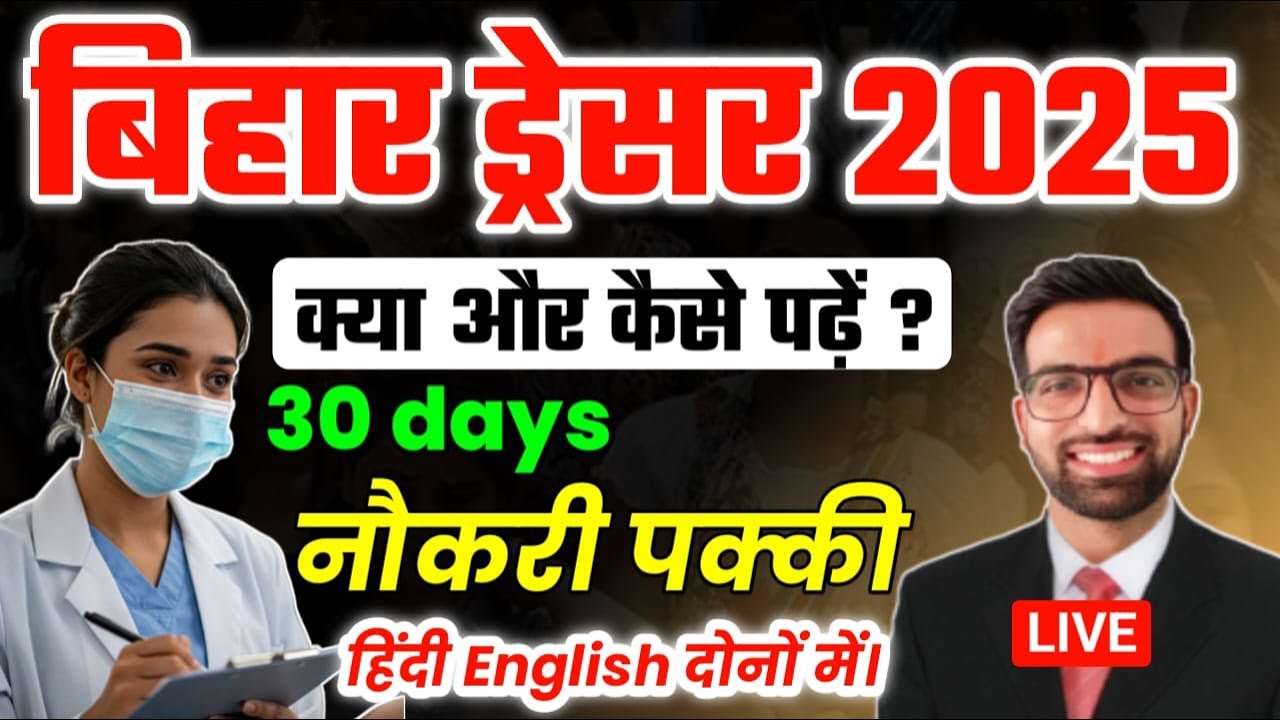 Bihar Dresser 2025 नौकरी पक्की || Bihar Dresser Syllabus in Hindi 2025 || Biha Dresser Syllabus 2025