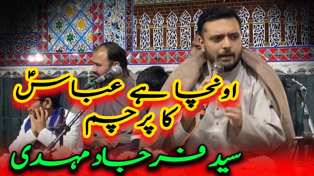 OONCHA HAY ABBAS KA PARCHAM | Syed Farjad Mehdi  | New Qaseeda 2026
