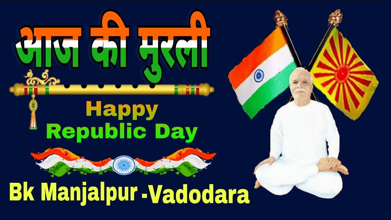 🅻🅸🆅🅴||आज की मुरली ||26-01-2026 ||🌹BK- Manjalpur  Vadodara🌹