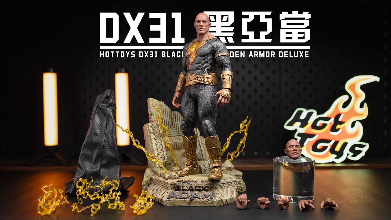 【首發測評】HotToys DX31 黑亞當 金色戰甲版 開箱測評