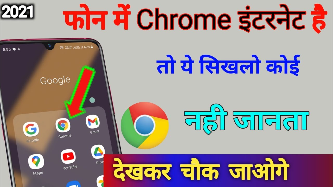 फ़ोन में Chrome Internet की ये सीक्रेट ट्रिक कोई नही जानता देखकर चोक जाओगे || by technical boss