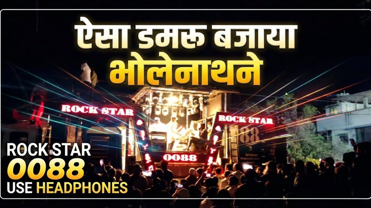 ऐसा डमरू बजाया भोलेनाथने 🙏| Rock star band 0088 | new song | Aisa damru Bajaya bholenath ne ||