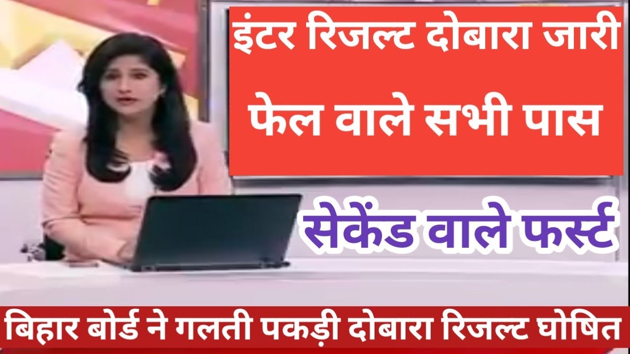 इंटर रिजल्ट दोबारा जारी ।। Bihar board inter security apply 2022 ।। inter compartmental apply 2022