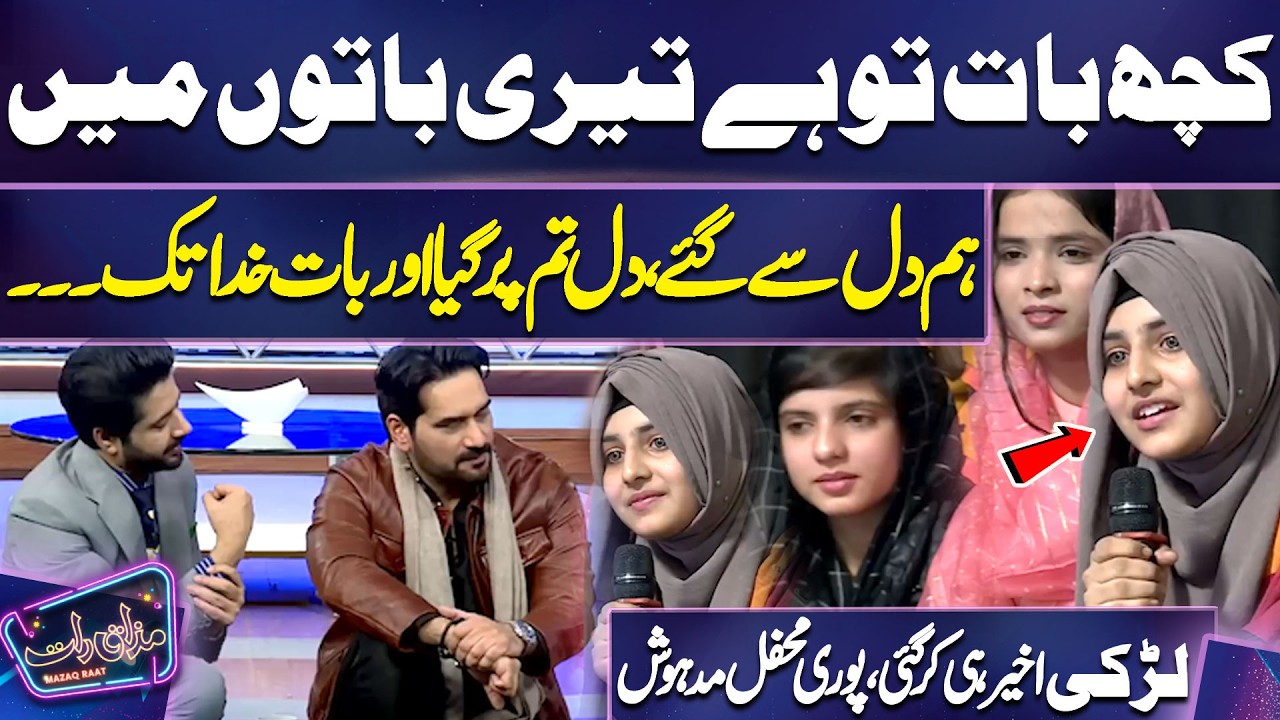 ‘‘Kuch Baat To Hai Teri Baaton Mein’’ | Ladki Akhir Hi Kar Gai, Poori Mehfil Madhoosh