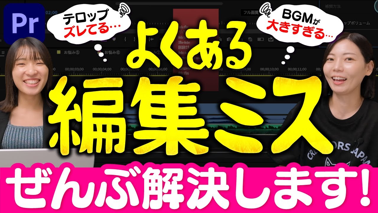【初心者必見】Premiere Proあるある7選！みんなハマる失敗をまるっと解決✨【動画編集】