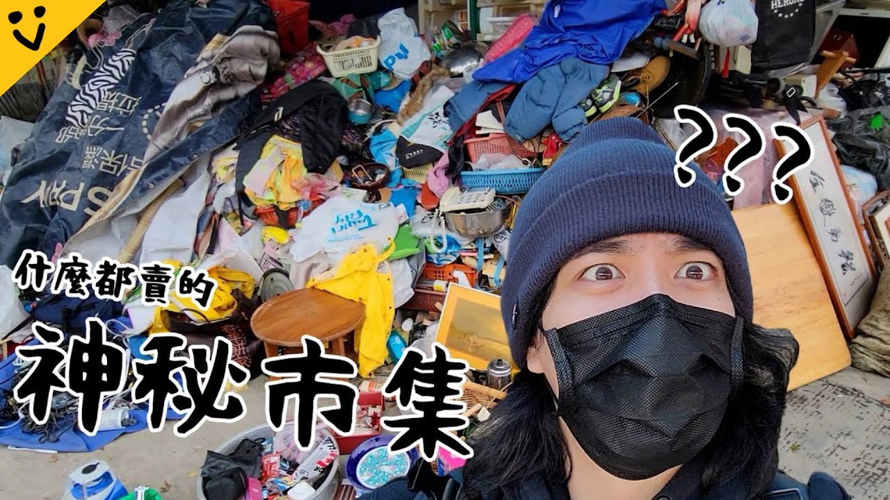 TAIWN Flea market 🖖🏻這種東西能也能賣? ! RJ vlog |