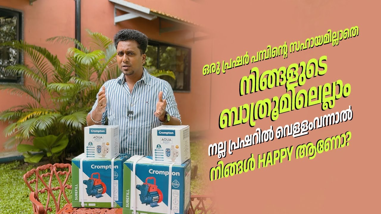പ്രഷർ പമ്പിന്റെ സഹായമില്ലാതെ നിങ്ങളുടെ ബാത്രൂമിലെല്ലാം നല്ല പ്രഷറിൽ വെള്ളംവന്നാൽ നിങ്ങൾ HAPPY ആണോ?