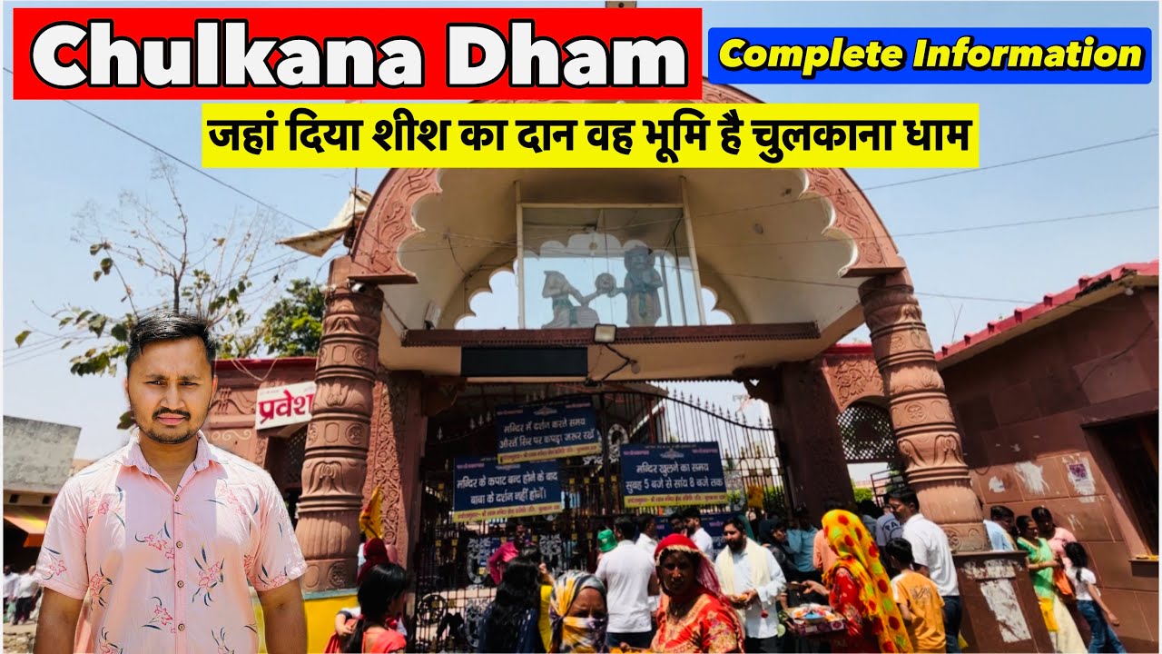 Chulkana Dham Khatu Shyam Mandir Yatra 2024 | चुलकाना धाम संपूर्ण जानकारी | Chulkana Dham Tour Guide