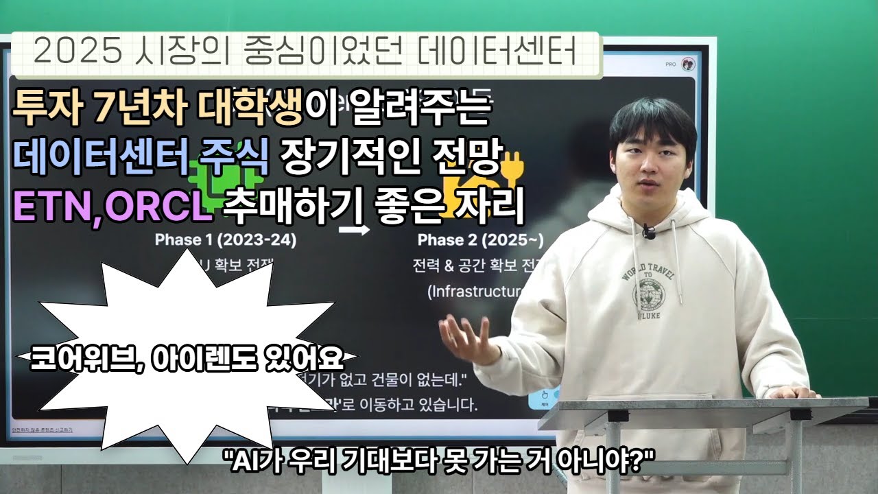[이튼ETN & 오라클ORCL] 매수하기 좋은 자리 / 데이터센터 주식 전망(코어위브 / 아이렌)
