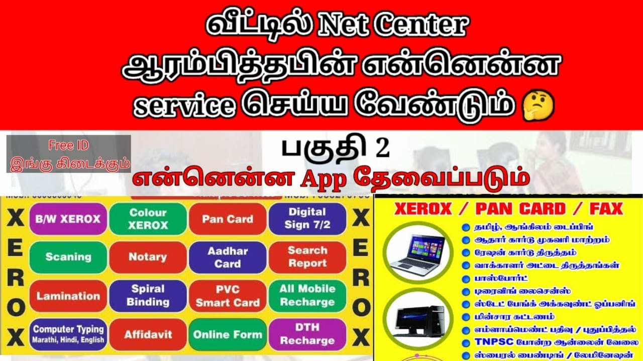 வீட்டில் Net Center ஆரம்பித்தப்பின் என்னென்ன Service செய்யலாம் ,எப்படி செய்யவேண்டும் All SERVICE app