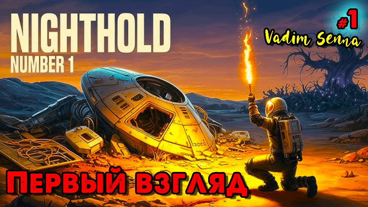 ❄️Nighthold: Number 1  ❄️Первый взгляд ❄️ @VadimSenna❄️