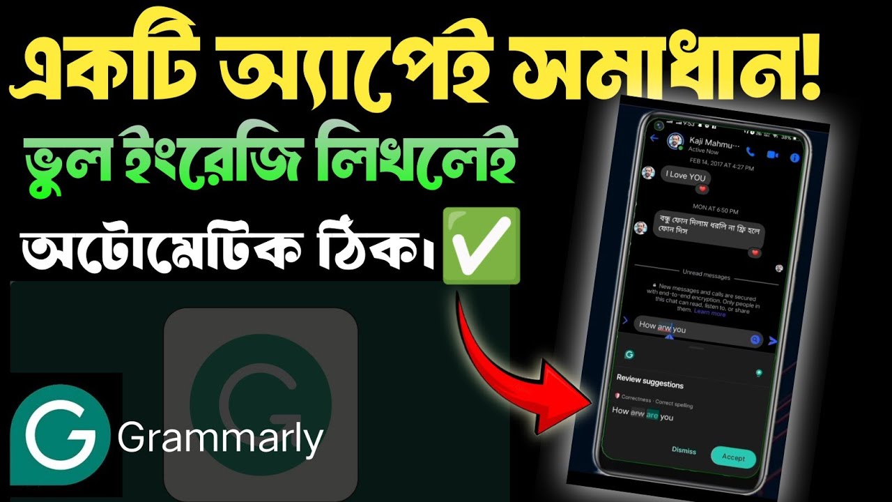 ভুল ইংরেজি টাইপ করলেই অটোমেটিক ঠিক হয়ে যাবে! সবার জন্য সেরা অ্যাপ | Grammarly App Tutorial 2026