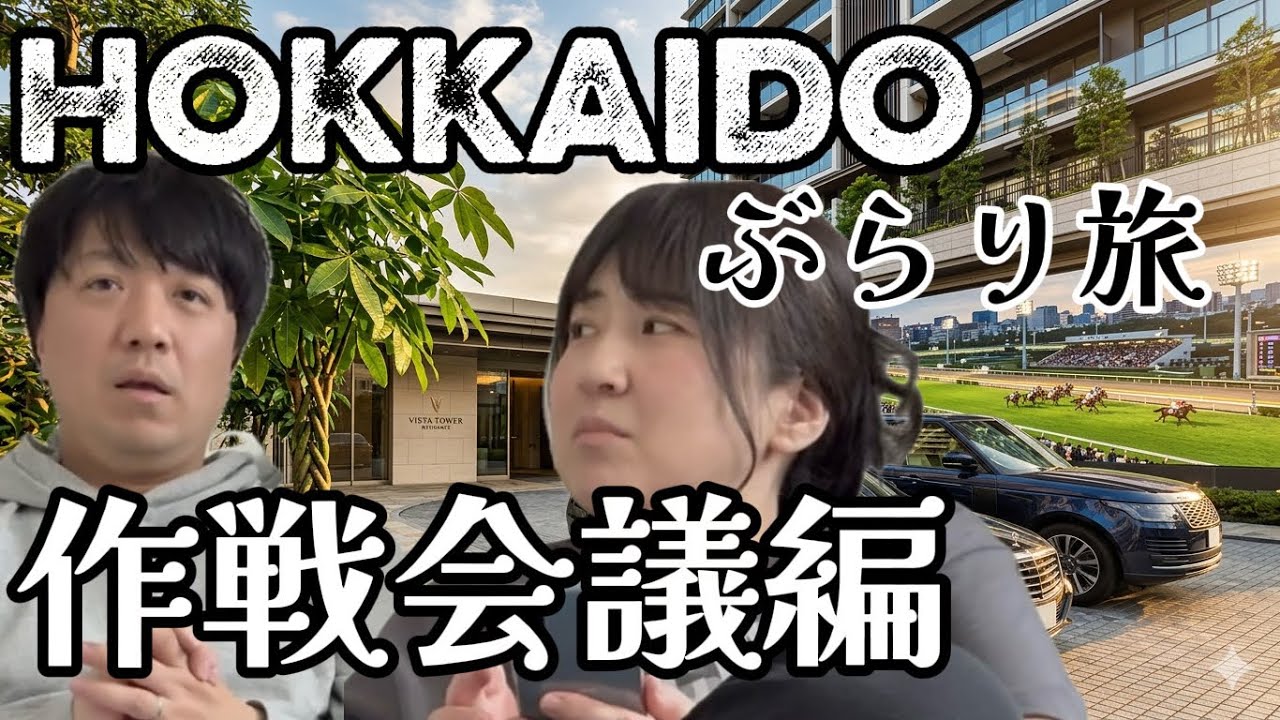YOUTUBE始動！【競馬で事務所と車と買うまでのサクセスストーリー】