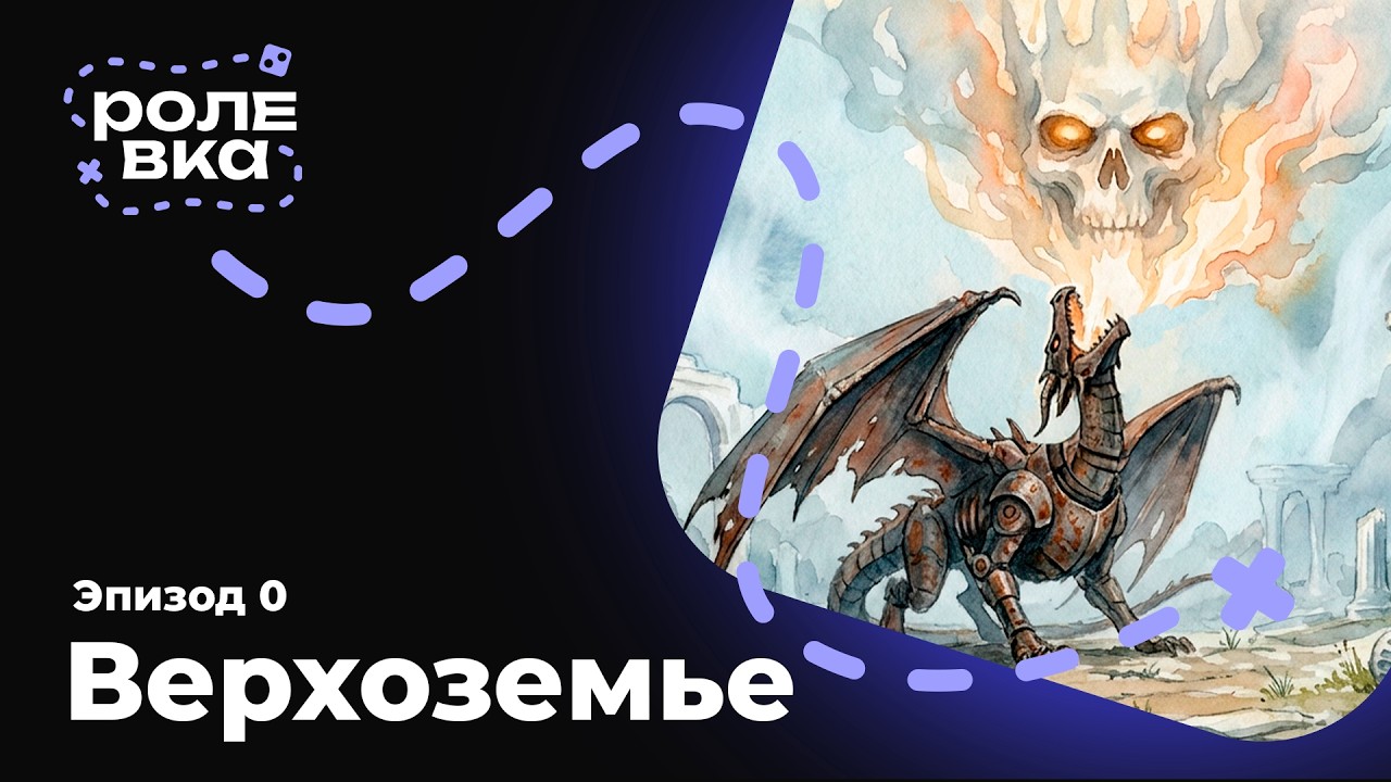 Верхоземье | Эпизод 0. Жители архипелага