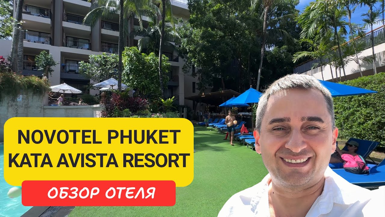 Novotel Phuket Kata Avista Resort & SPA на Пхукете | Kata Beach | Пляж Ката  | Таиланд