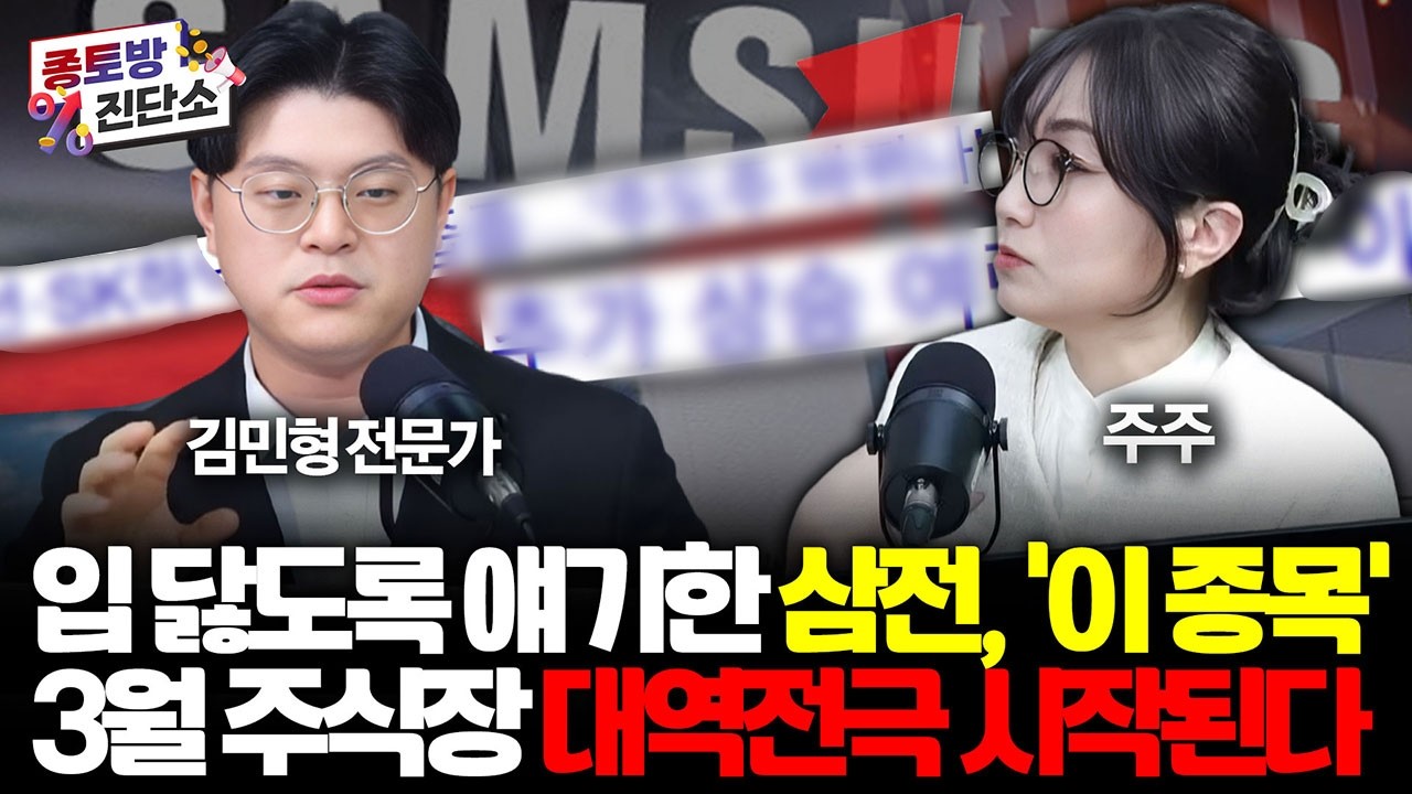 삼성전자와 SK하이닉스는 '이 시기'에는 무조건 갖고가셔야 합니다 현금 조절이 현재 가장 중요한 이유ㅣ김민형 주주
