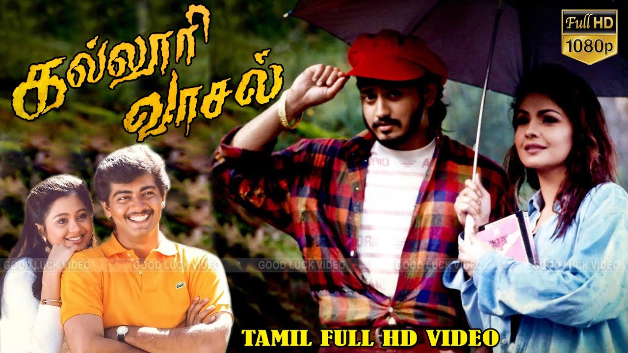 கல்லூரி வாசல் (1996) | Kalluri Vaasal Tamil Full Movie HD | Ajith | Prasanth | Devayani | Poojabhatt