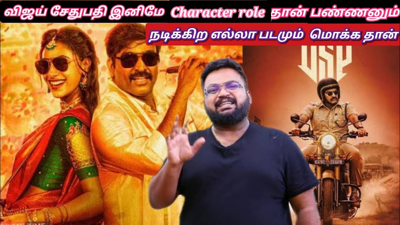 Vijay sethupathi ஏன் இவ்ளோ மொக்க படமா நடிக்கிறாரு.? - Prashanth | Time pass space recording| Dec 3rd