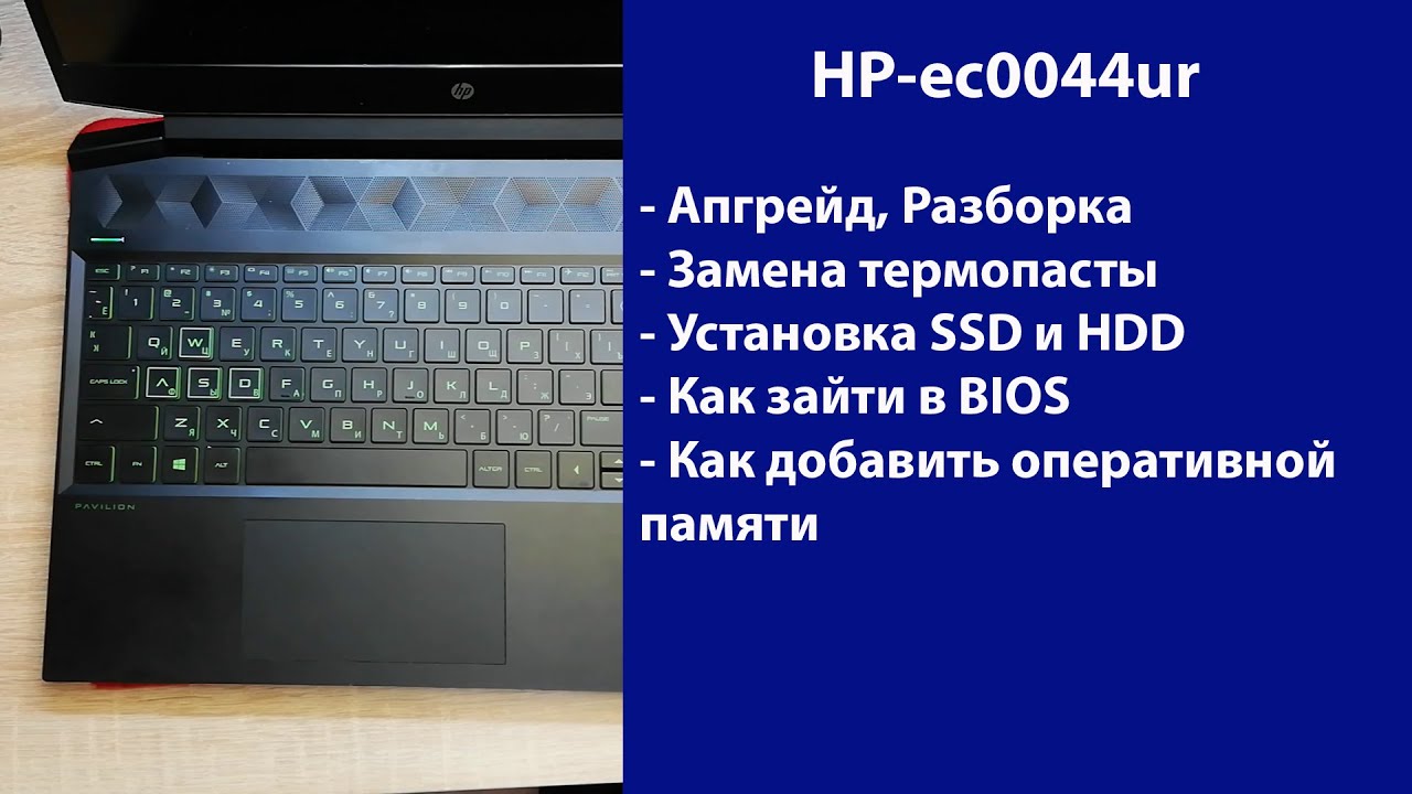 Как разобрать HP-ec0044ur замена термопасты, установка SSD и HDD, Апгрейд