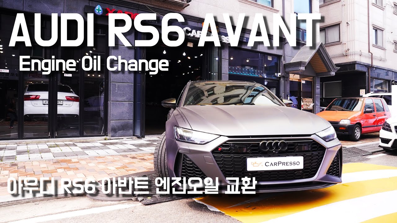 아우디 RS6 엔진오일교환 AUDI RS6 ENGINE OIL CHANGE 카프레소 모튤300V -4K-
