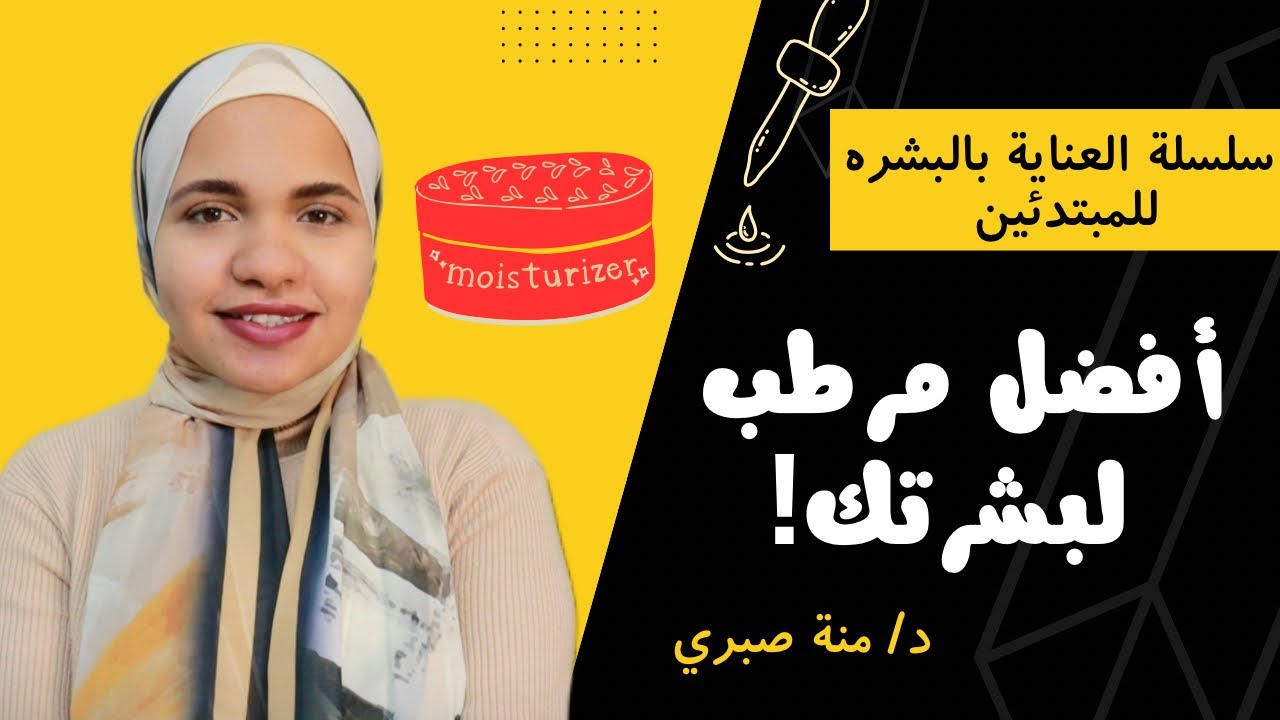 افضل كريمات ترطيب لكل انواع البشره