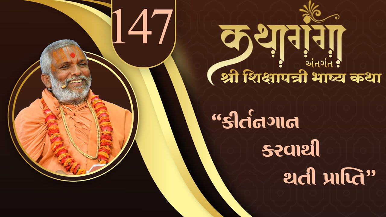 Kathaganga Part - 147 || Shikshapatri Bhashy || Loyadham - Surat || July 19, 2025