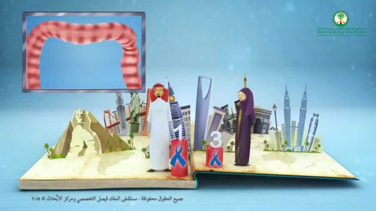 الصحة تبدأ منك - سرطان القولون والمستقيم