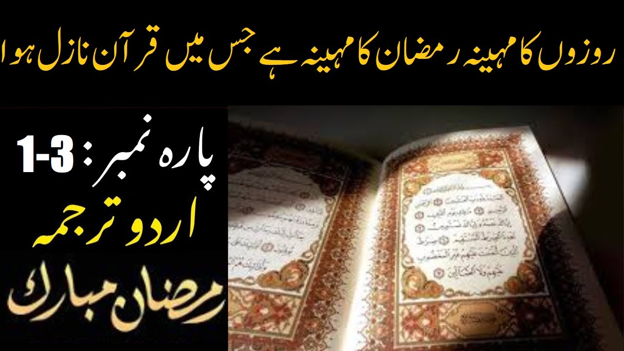 quran para 1 to 3 with urdu translation | quran urdu translation
