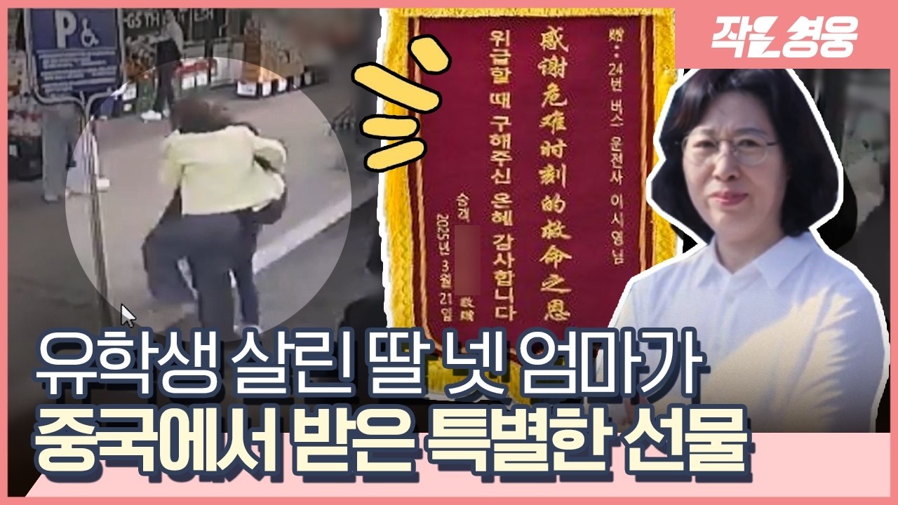 ‘쿵’ 여대생 쓰러지자 병원까지 들쳐 업고 달린 주인공 [작은영웅]