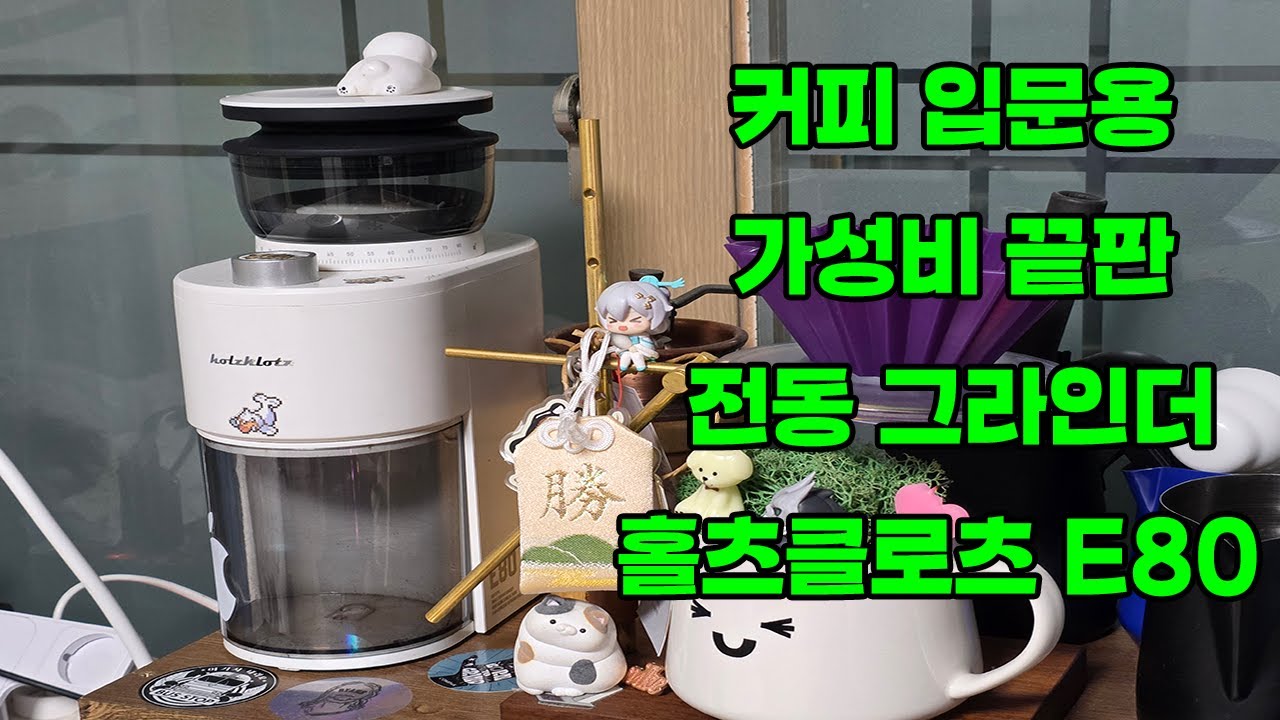 홀츠클로츠 E80 전동 그라인더 1년 사용 후기, 리뷰