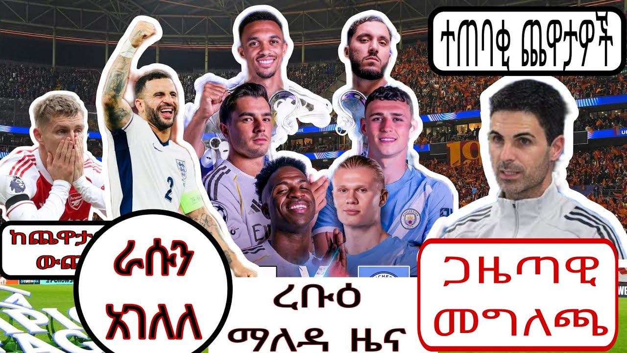 ስፓርት ዜና ረቡዕ መጋቢት 2/2018 : Mensurabdulkeni,Alazarasgdom,Bisratsport,Fikiryilkal,Ephremyemane #foryou 