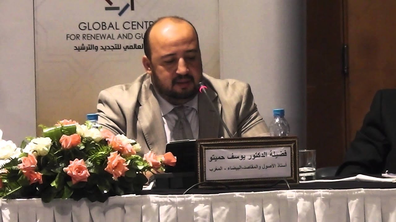 تحقيق المناط تحكيم للقواعد أم تحكم فيها؟ ج1 د  يوسف حميتو