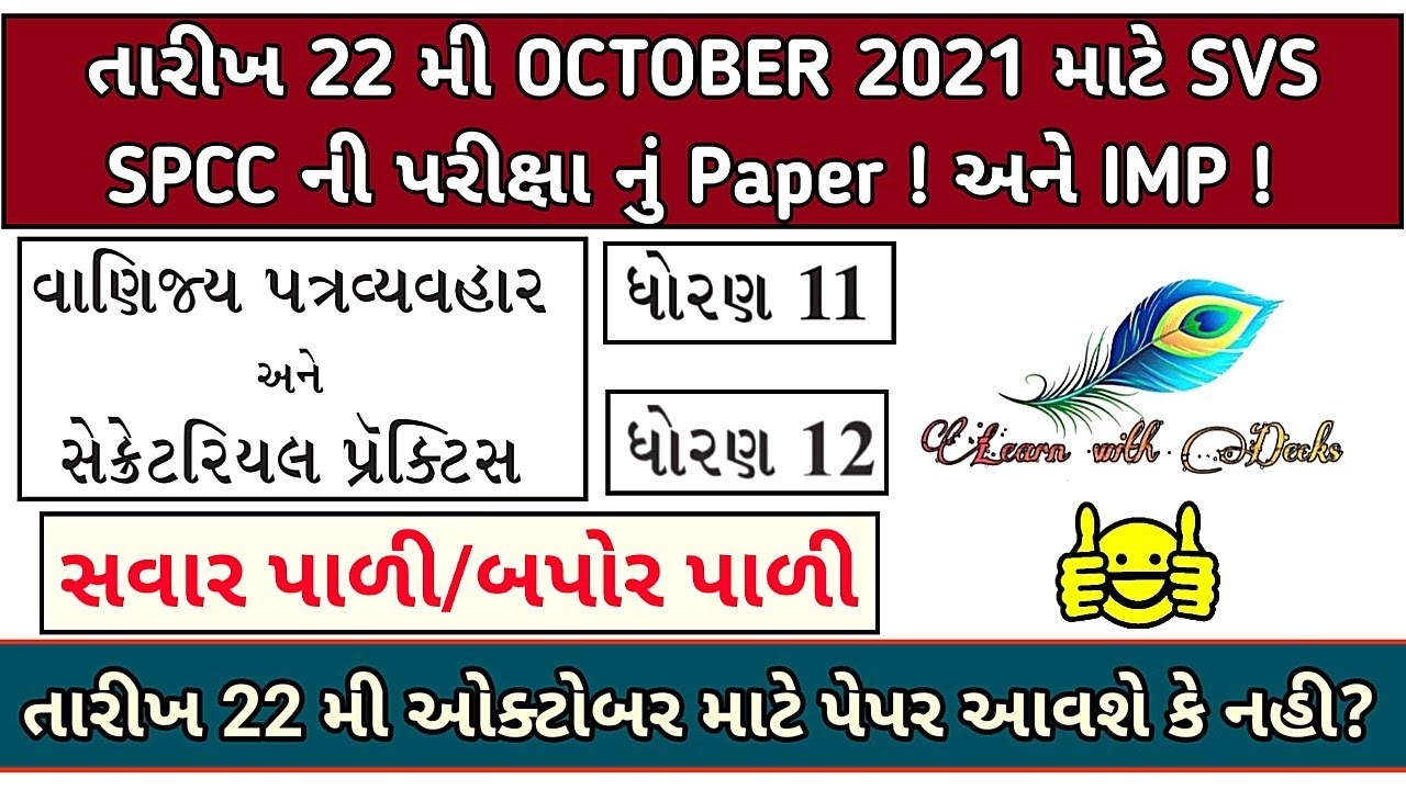 Date 22 October 2021 Std 11/12 SPCC Paper! & Imp Questions will come or not? | Spcc SVS Paper 2021