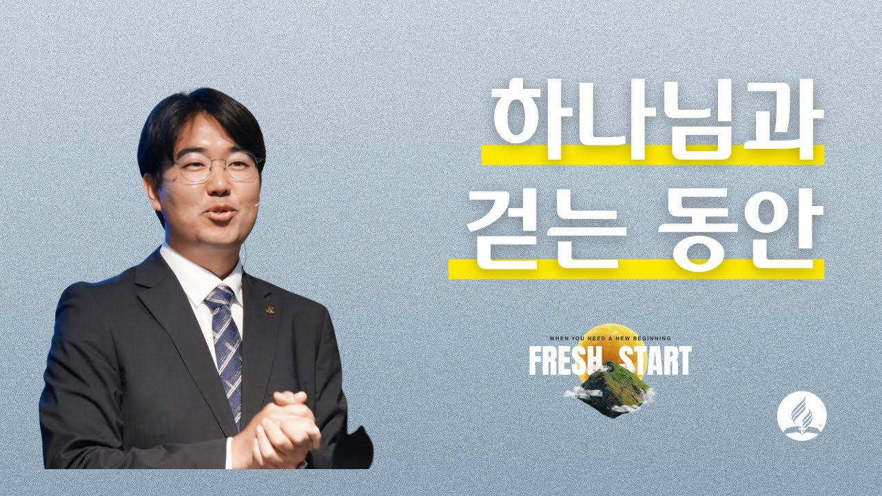 하나님과 걷는 동안ㅣ봉태균