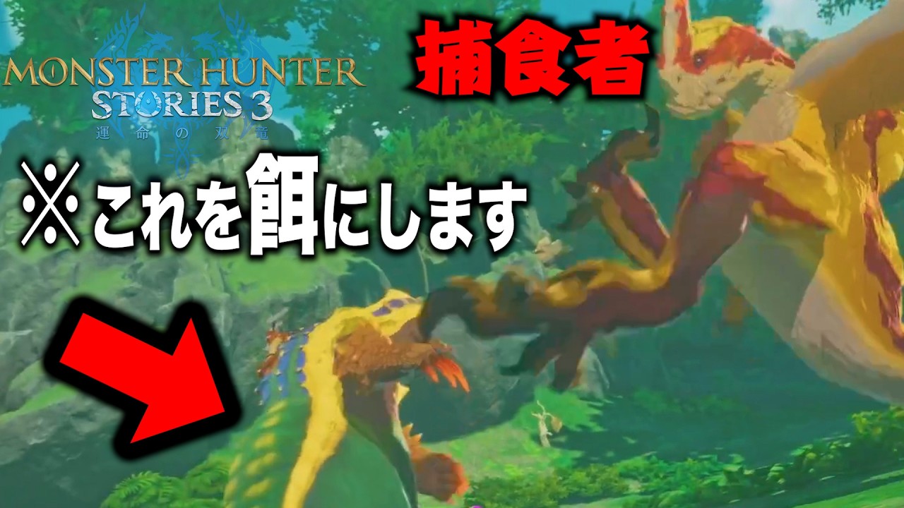 【オオパの推理】オトモンを餌にするのは草ｗｗｗPART14 - モンスターハンターストーリーズ3 運命の双竜 PS5Pro【ユーサン実況】