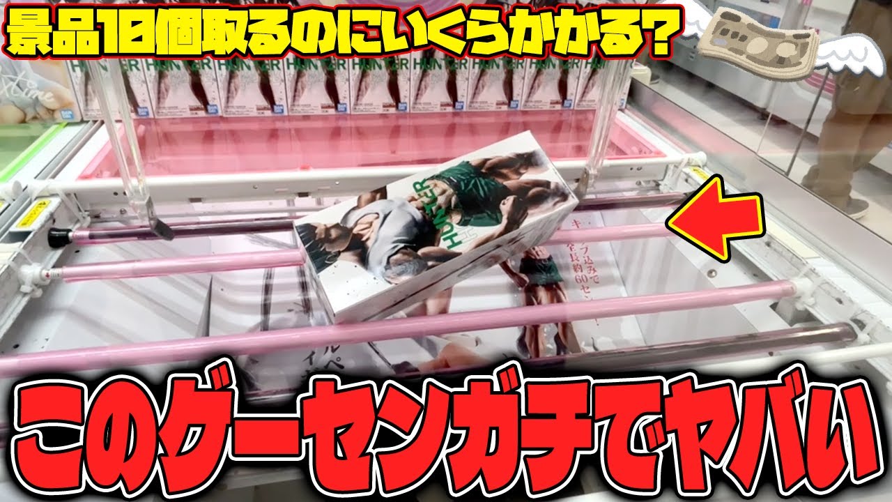 【前編】景品10個獲得RTA！？超巨大な福島のゲームセンターがヤバすぎた【クレーンゲーム】