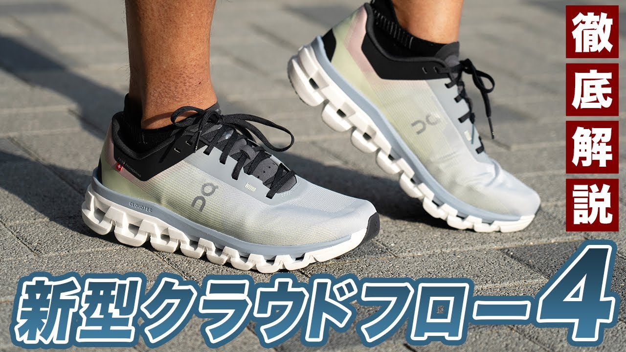 On  新型Cloudflow4　徹底解説