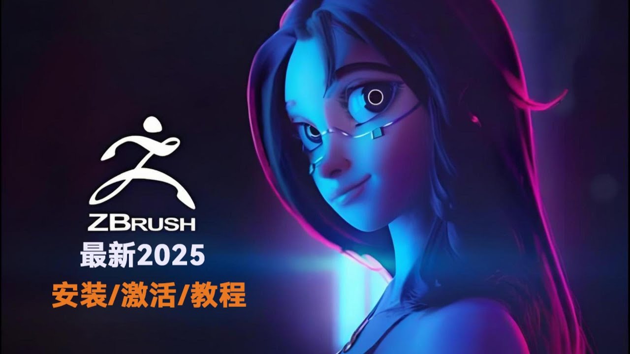 ZBrush 2025.3 for mac 数字雕刻和绘画软件最新安装教程