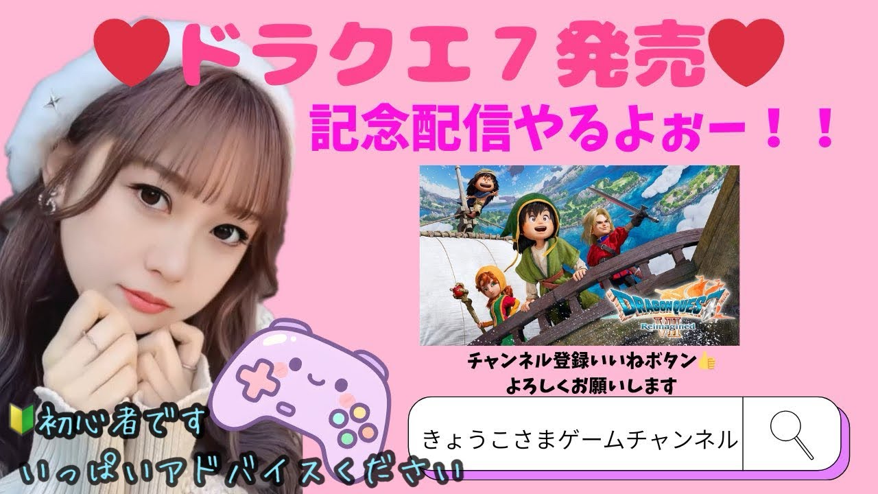 【ドラクエ7Reimagined】#1 タゲさがりの人妻　ネタバレ大歓迎☆ドラクエ７発売スペシャル☆【雑談】