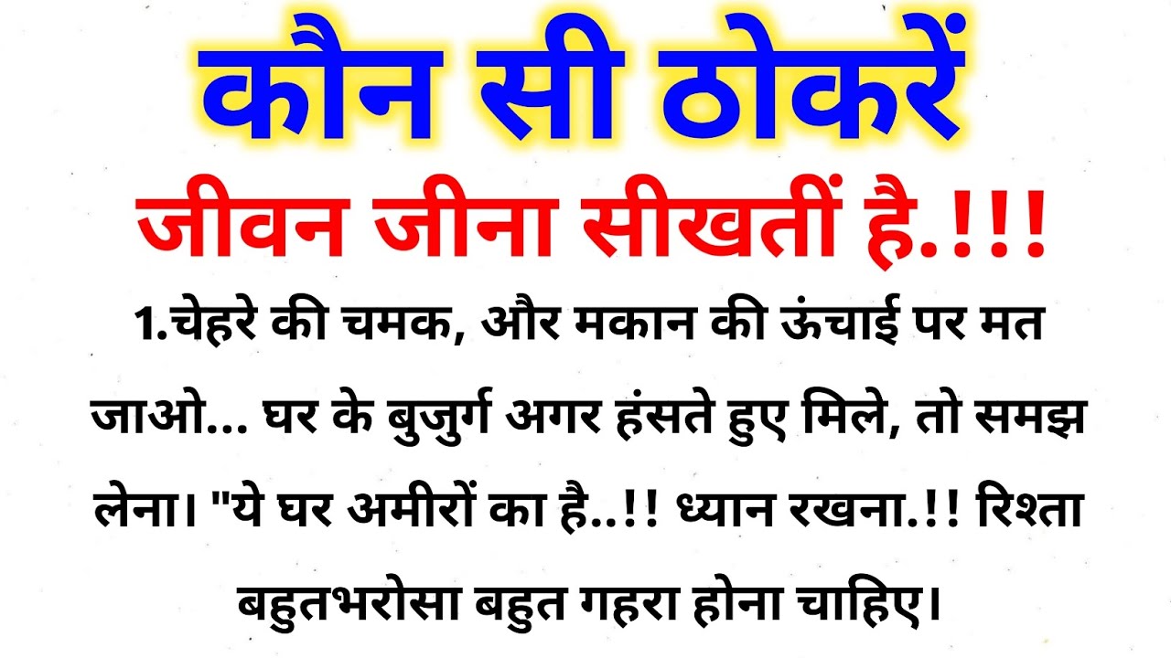 कड़वी बातें कड़वे शब्द | सच्चे विचार कड़वे विचार | motivational |motivational speech Hindi kahani