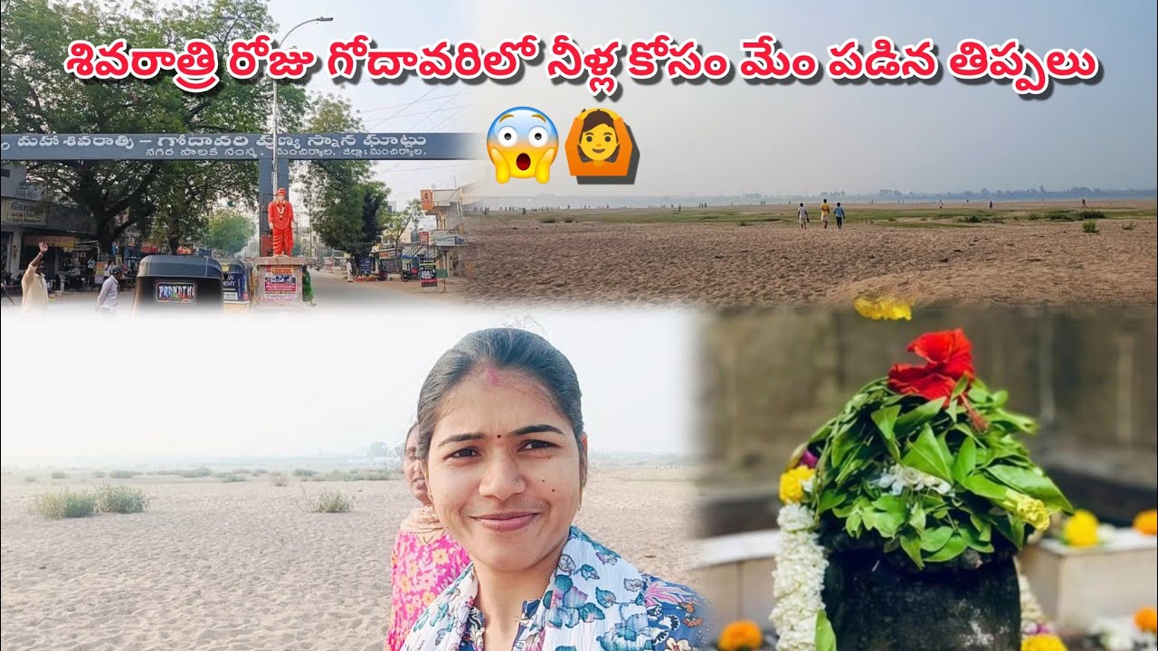 శివరాత్రి రోజే ఇలా అవుతధనుకోలేదు😌నీళ్లులేకా.! నీళ్లకోసం మేముపడిన తిప్పలు🙆అన్నీ ఇన్ని కావు ||minivolg