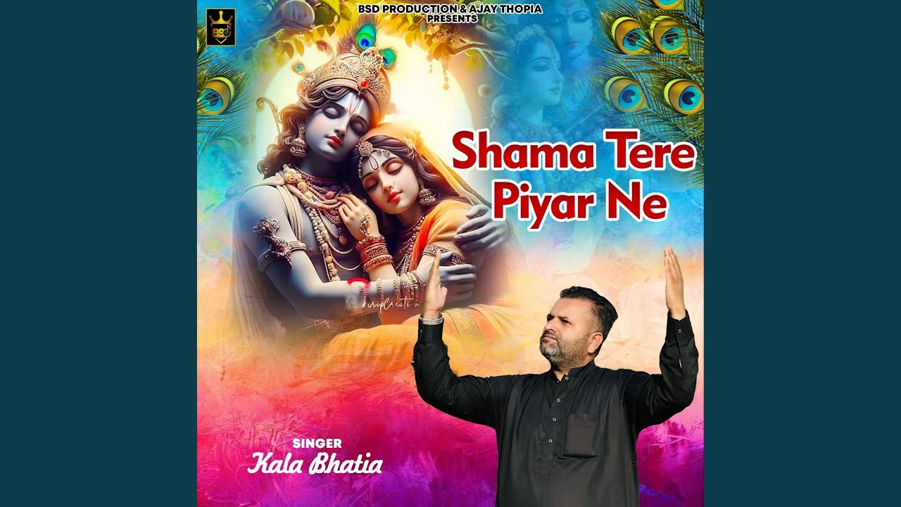Shama Tere Piyar Ne